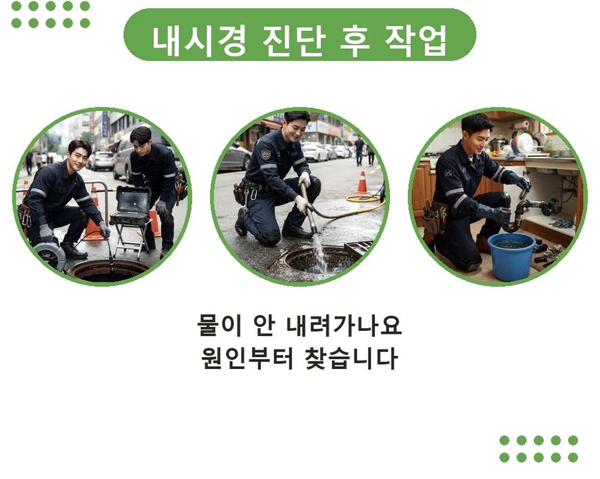 서울 영등포구 당산동 하수구 역류 전문 업체 현장 작업 사진 - 배관해결사