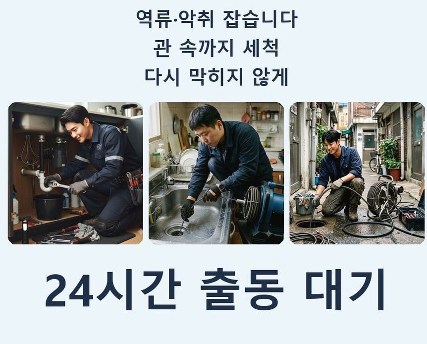 서울 영등포구 대림동 배관청소 뚫음 현장 작업 사진 - 배관해결사