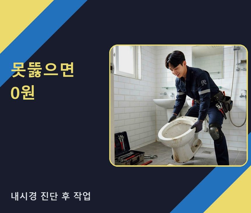 서울 영등포구 도림동 싱크대막힘 고압세척·관통 작업 모습