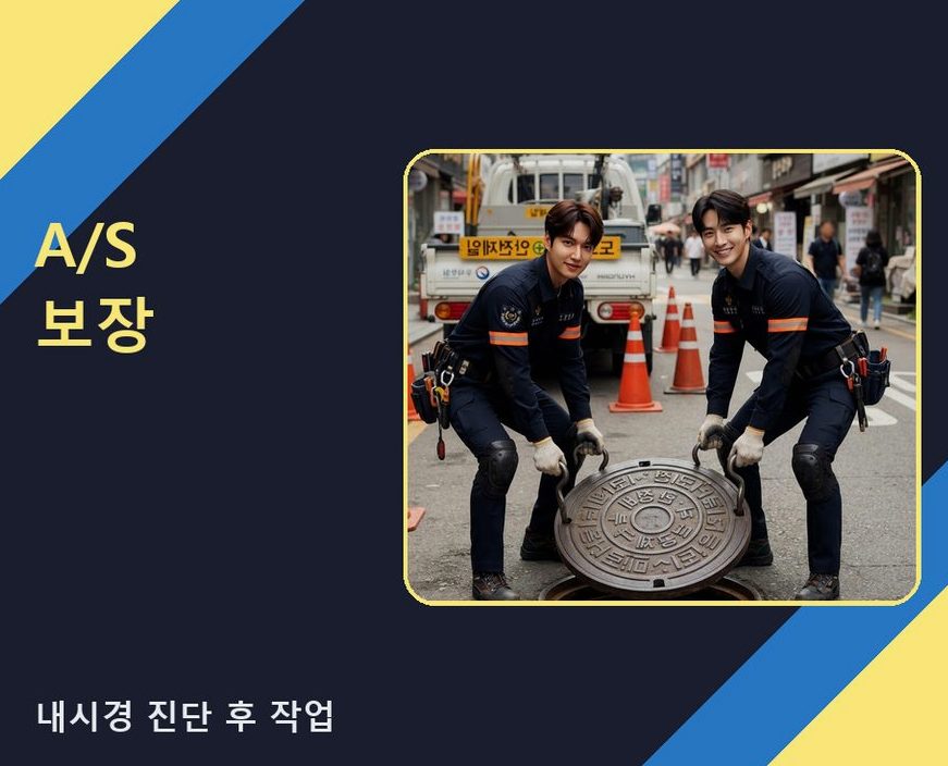 서울 영등포구 대림동 오수관막힘 24시 출동 현장 작업 사진 - 배관해결사