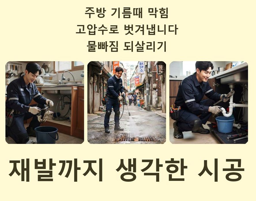 서울 영등포구 대림동 하수구 냄새 뚫음 현장 작업 사진 - 배관해결사