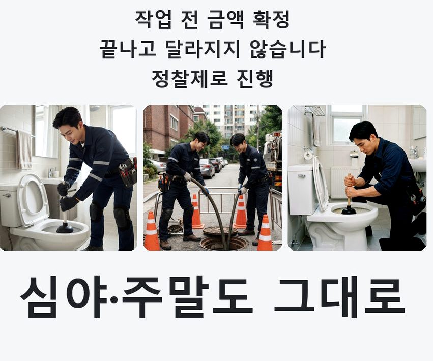 서울 서대문구 대현동 하수구막힘 고압세척·관통 작업 모습