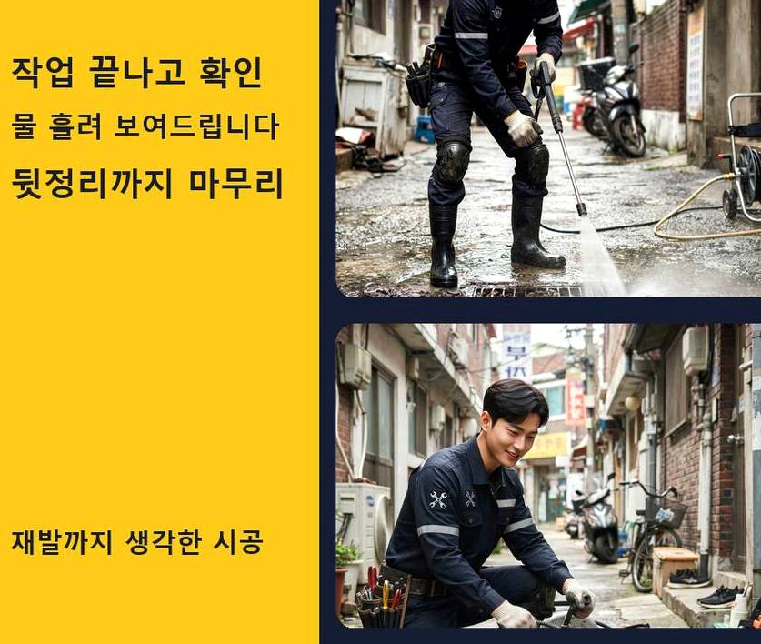 고양시덕양구 대자동 배수구막힘 원인 진단 현장 작업 사진 - 배관해결사