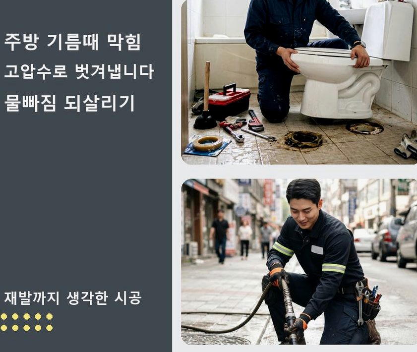 고양시덕양구 대장동 배수구막힘 뚫음 현장 작업 사진 - 배관해결사