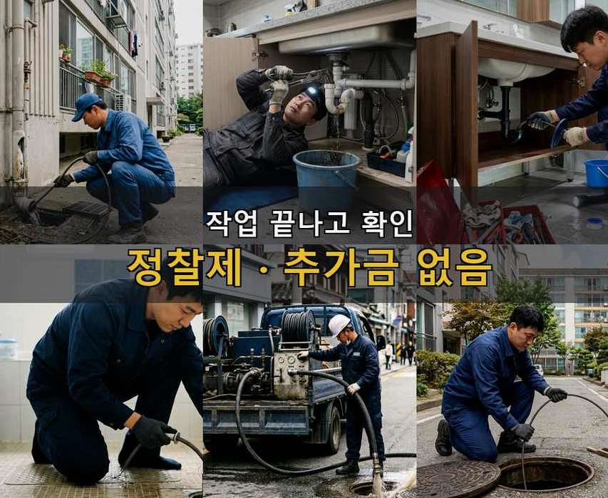고양시덕양구 대장동 하수구막힘 24시 출동 현장 작업 사진 - 배관해결사