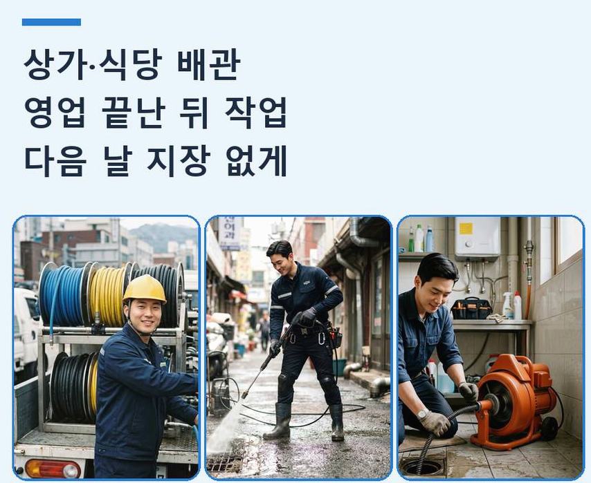 서울 서대문구 대현동 하수구막힘 24시 출동 현장 작업 사진 - 배관해결사