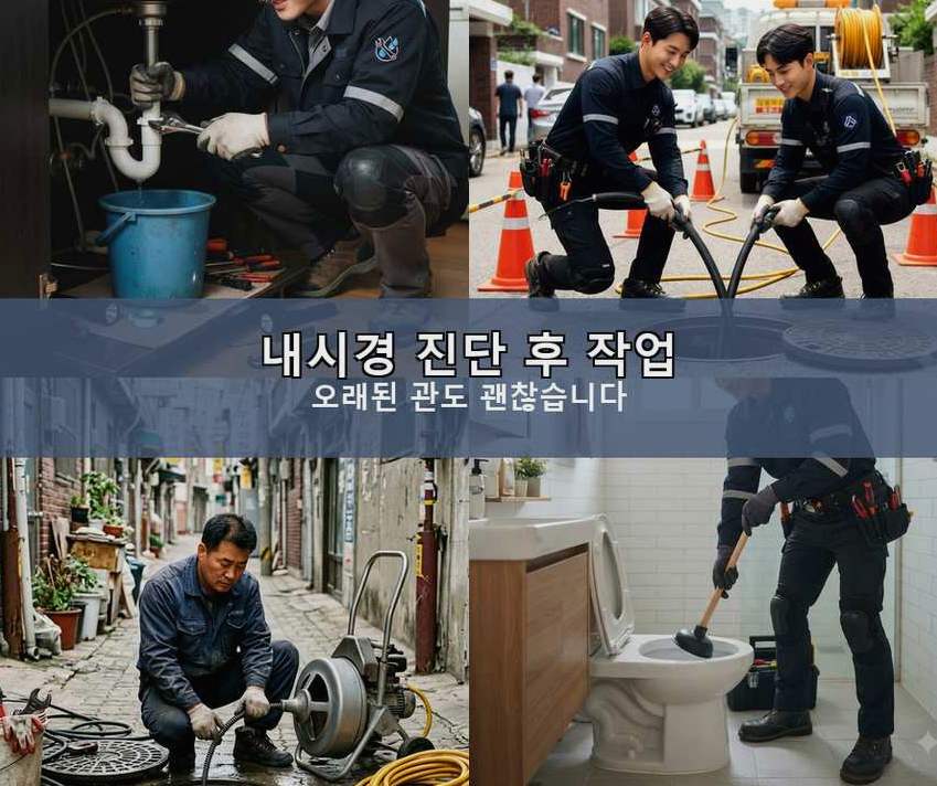 고양시일산서구 대화동 고압세척 업체 현장 작업 사진 - 배관해결사