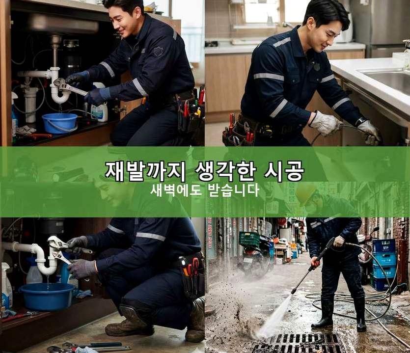 고양시일산서구 대화동 배관청소 긴급출동 현장 작업 사진 - 배관해결사