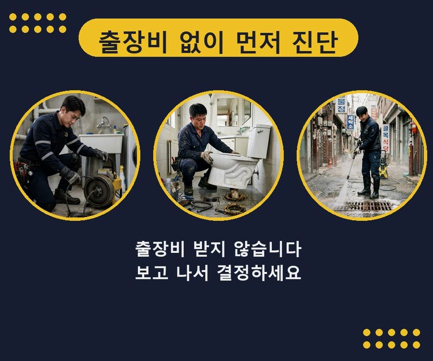 고양시일산서구 대화동 세면대막힘 원인 진단 현장 작업 사진 - 배관해결사
