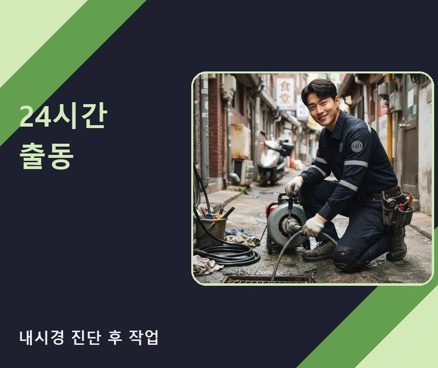 고양시일산서구 대화동 오수관막힘 전문 업체 현장 작업 사진 - 배관해결사