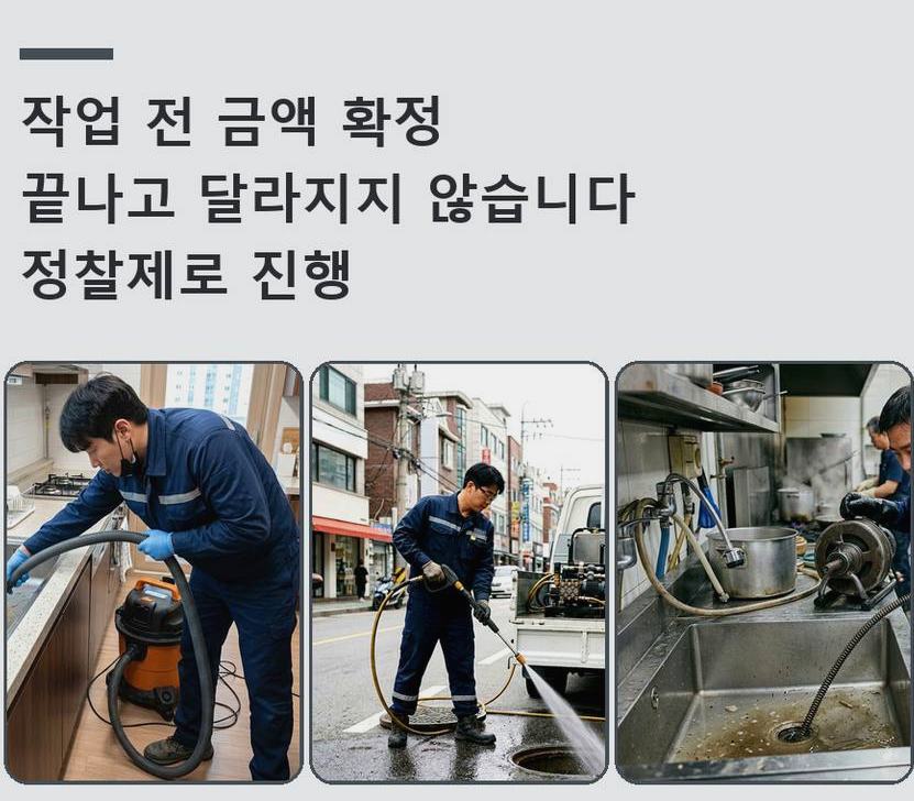 고양시일산서구 대화동 정화조막힘 원인 진단 현장 작업 사진 - 배관해결사