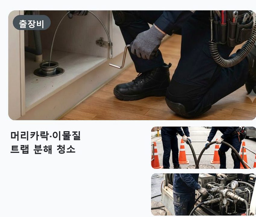 고양시일산서구 대화동 주방 하수구막힘 전문 업체 현장 작업 사진 - 배관해결사