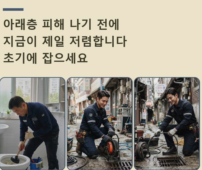 고양시일산서구 대화동 화장실 하수구막힘 전문 업체 현장 작업 사진 - 배관해결사