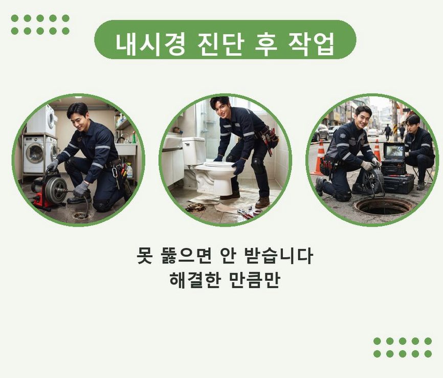 고양시덕양구 덕은동 변기막힘 가격 안내 현장 작업 사진 - 배관해결사