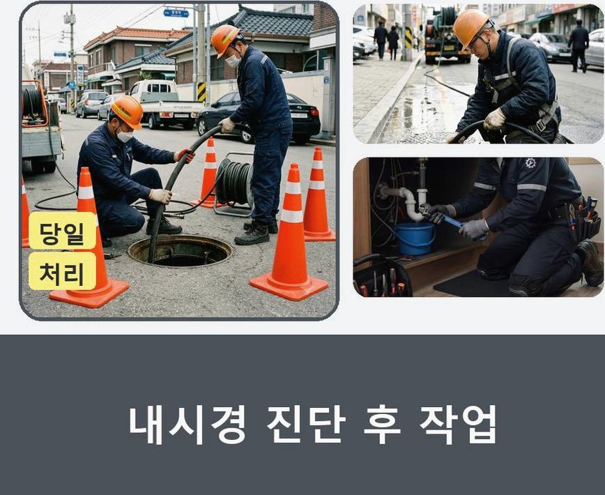 고양시일산서구 구산동 고압세척 고압세척·관통 작업 모습