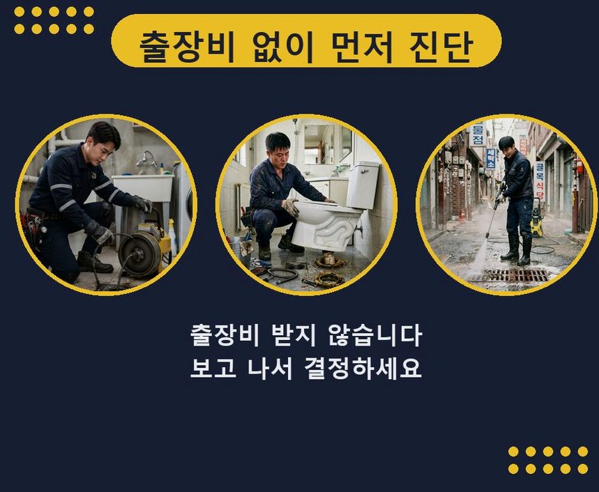 하남시 망월동 배수구막힘 고압세척·관통 작업 모습