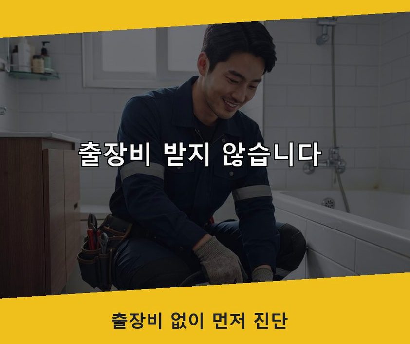 하남시 덕풍동 싱크대막힘 야간 출동 현장 작업 사진 - 배관해결사