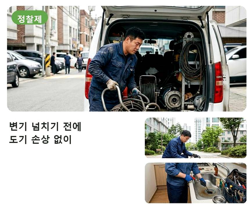 하남시 덕풍동 하수구막힘 빠른 해결 현장 작업 사진 - 배관해결사