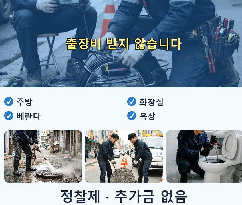 고양시덕양구 도내동 변기막힘 원인 진단 현장 작업 사진 - 배관해결사
