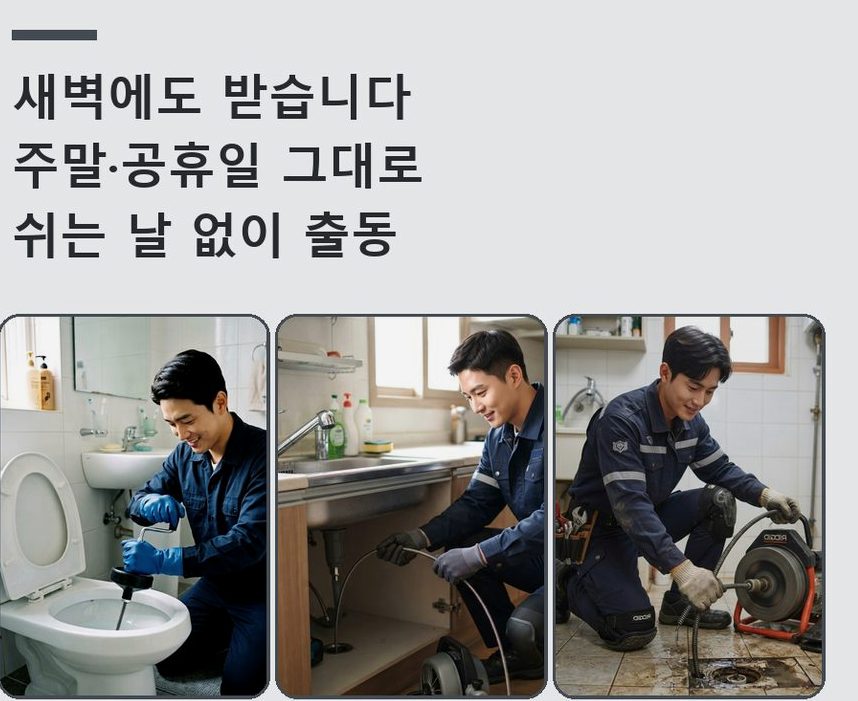 서울 영등포구 문래동 싱크대막힘 고압세척·관통 작업 모습