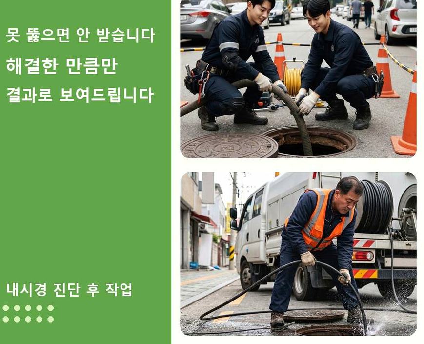 광주시 도척면궁평리 배수구막힘 원인 진단 현장 작업 사진 - 배관해결사