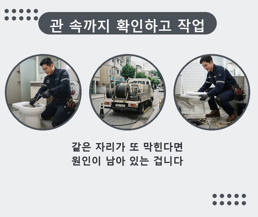 광주시 도척면궁평리 변기막힘 긴급출동 현장 작업 사진 - 배관해결사