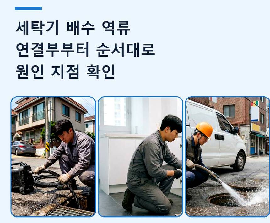 서울 금천구 독산동 고압세척 출장비 무료 현장 작업 사진 - 배관해결사