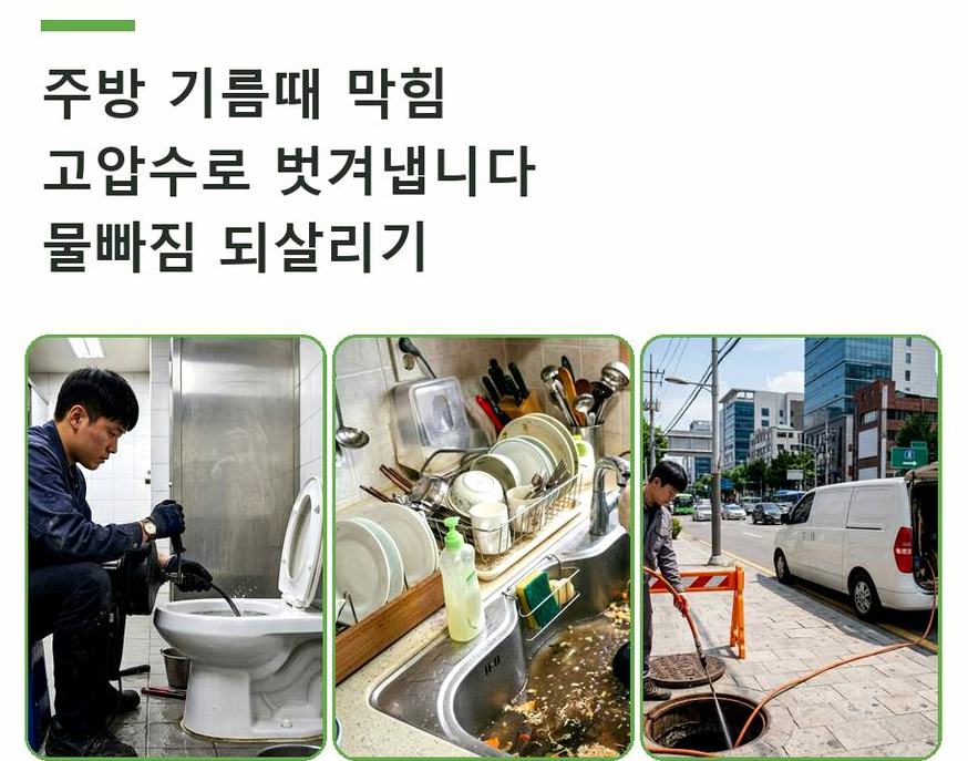 서울 금천구 독산동 배관청소 뚫음 현장 작업 사진 - 배관해결사