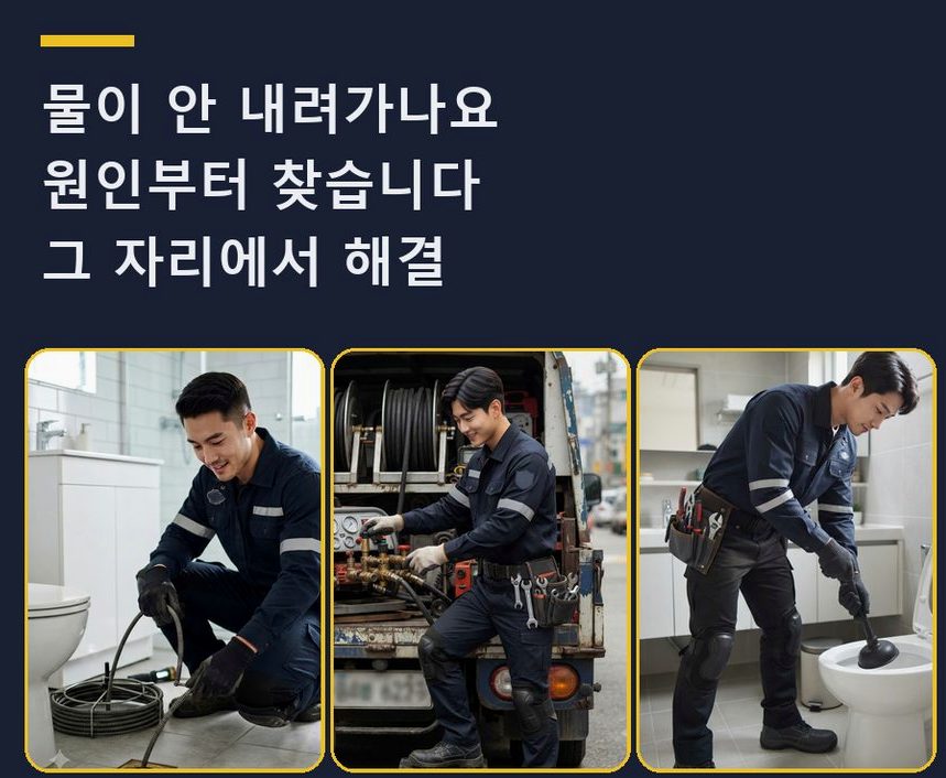 서울 금천구 독산동 하수구막힘 고압세척·관통 작업 모습