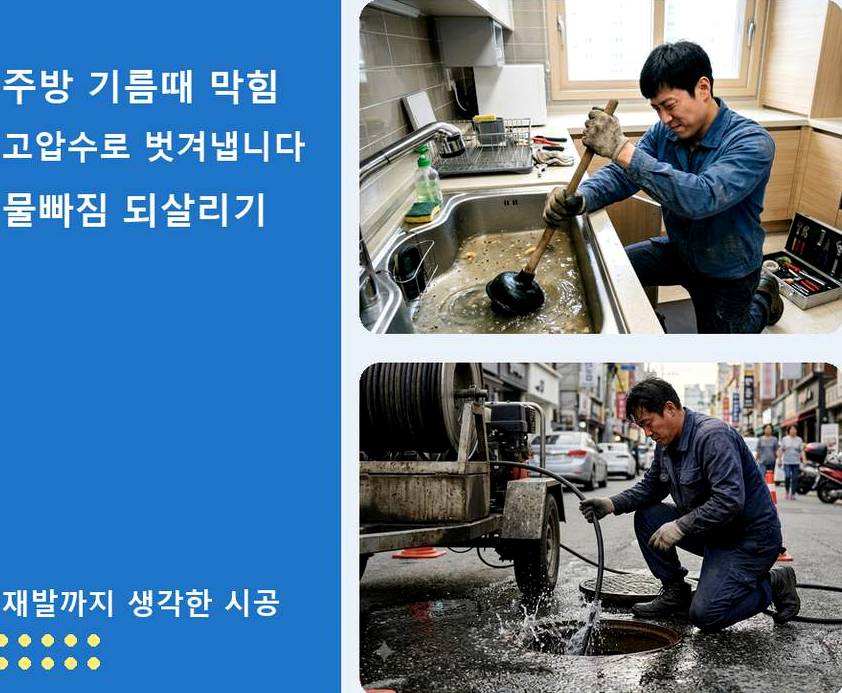 서울 금천구 독산동 욕실 배수구막힘 출장비 무료 현장 작업 사진 - 배관해결사
