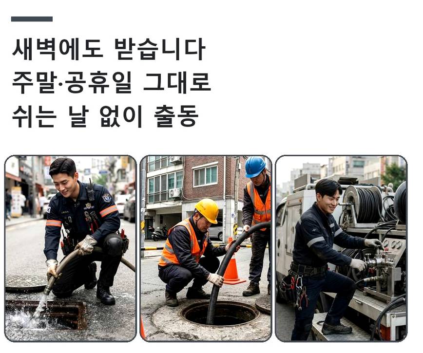 서울 금천구 독산동 정화조막힘 당일 처리 현장 작업 사진 - 배관해결사