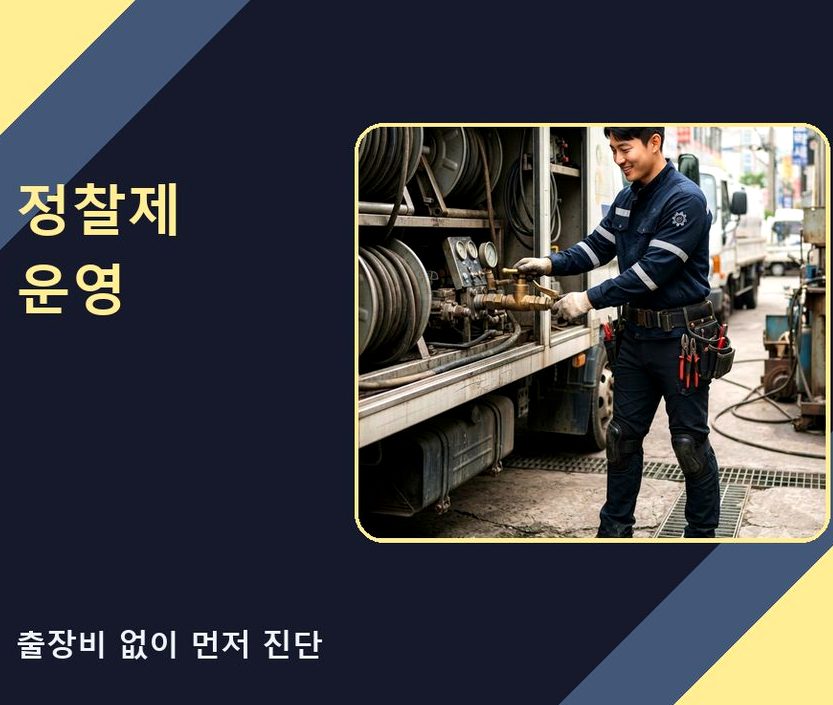 서울 금천구 독산동 하수구 냄새 뚫음 현장 작업 사진 - 배관해결사