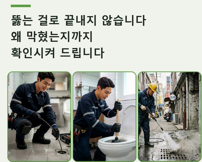 서울 금천구 시흥동 고압세척 고압세척·관통 작업 모습