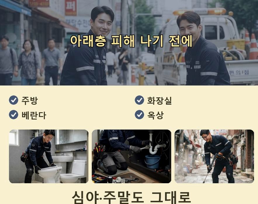 서울 금천구 독산동 하수구 역류 출장비 무료 현장 작업 사진 - 배관해결사