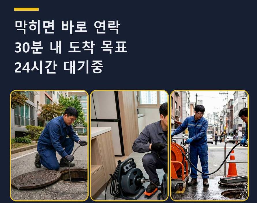 서울 성북구 동소문동 배수구막힘 고압세척·관통 작업 모습