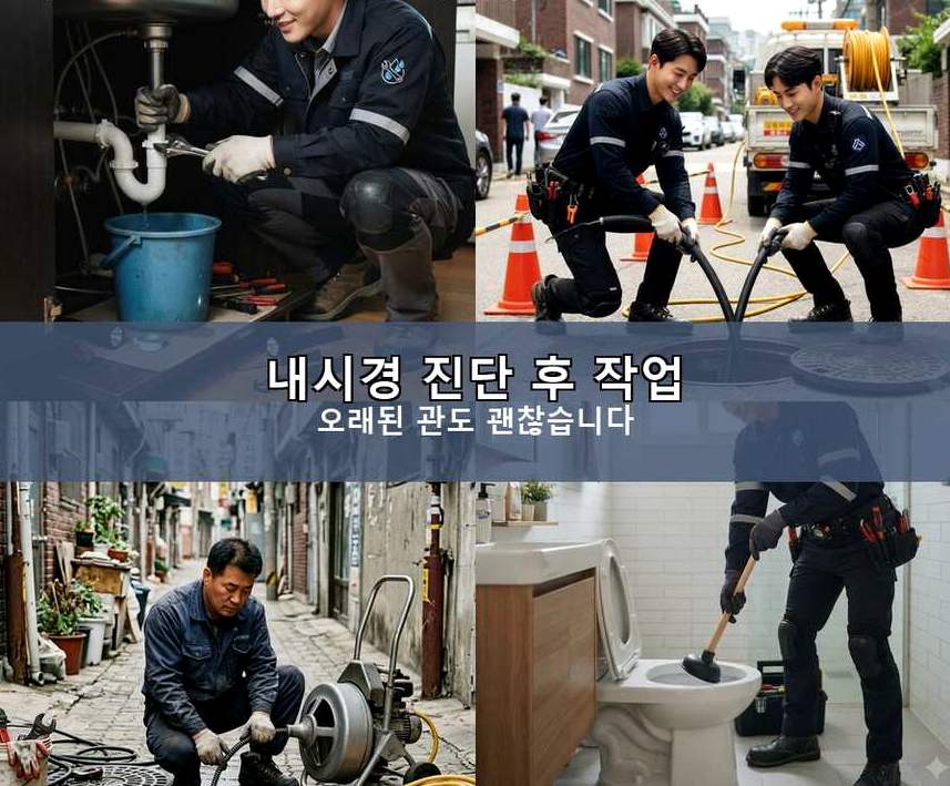 동두천시 동두천동 변기막힘 원인 진단 현장 작업 사진 - 배관해결사
