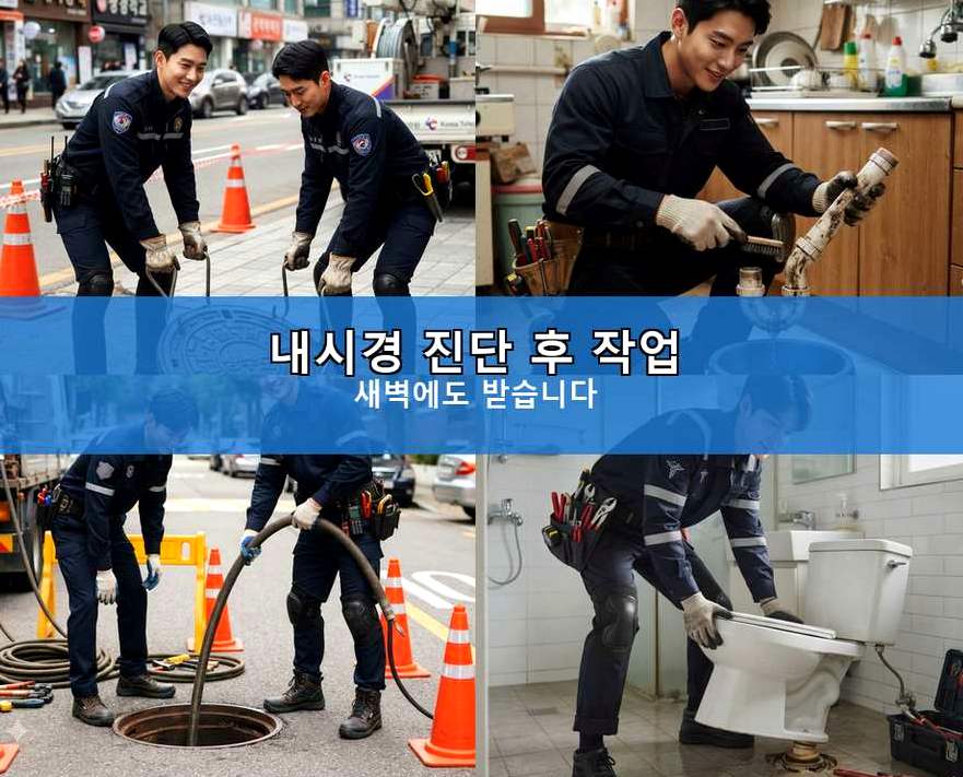 동두천시 지행동 싱크대막힘 고압세척·관통 작업 모습