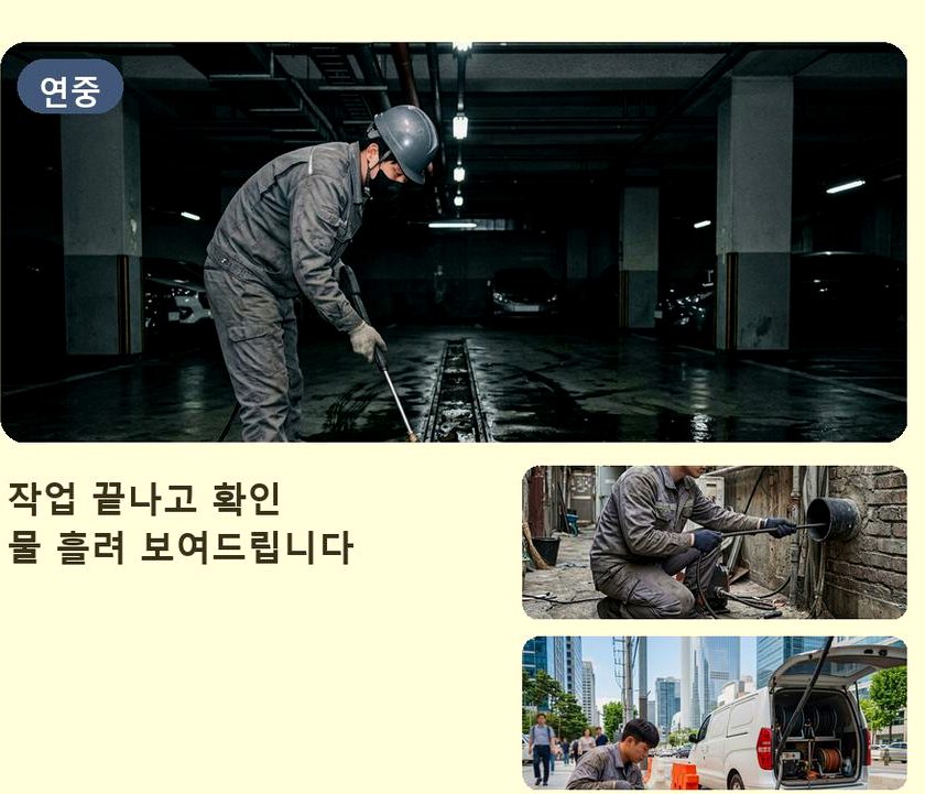 동두천시 중앙동 변기막힘 뚫음 현장 작업 사진 - 배관해결사