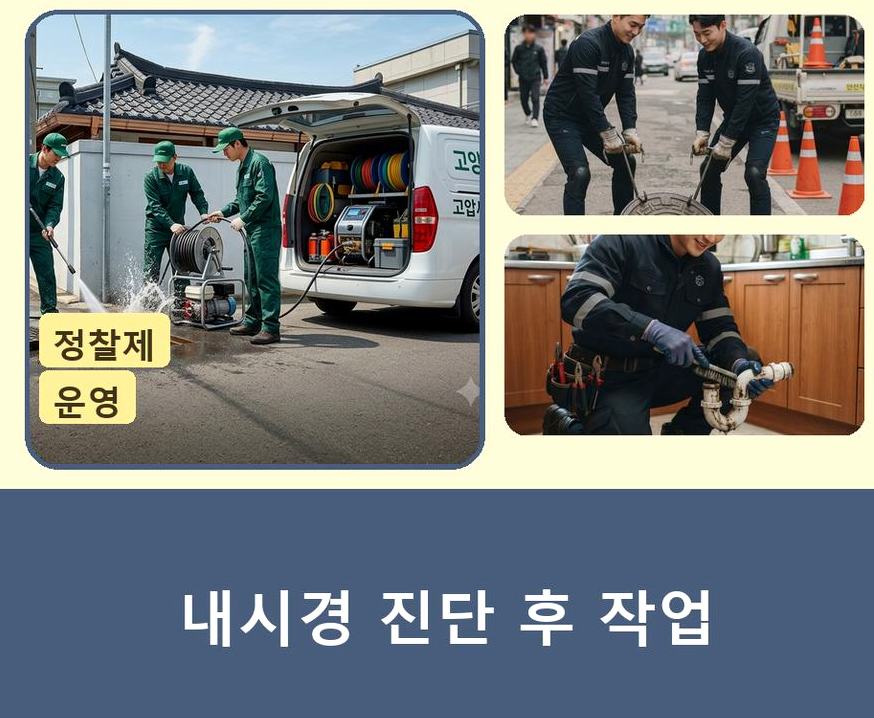 동두천시 중앙동 싱크대막힘 24시 출동 현장 작업 사진 - 배관해결사
