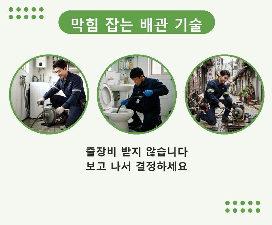 동두천시 중앙동 하수구막힘 출장비 무료 현장 작업 사진 - 배관해결사