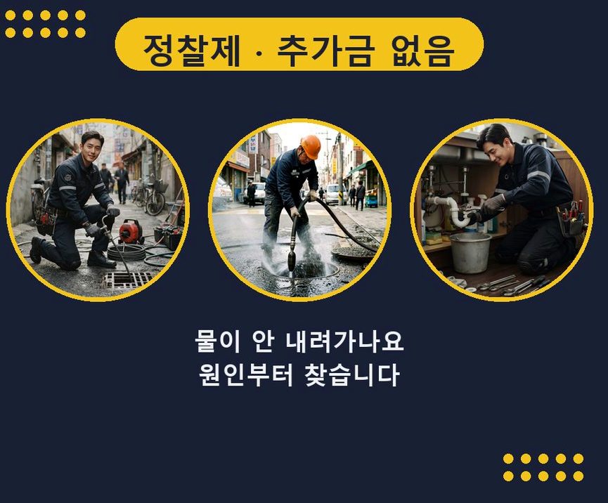 용인시기흥구 동백동 변기막힘 고압세척·관통 작업 모습
