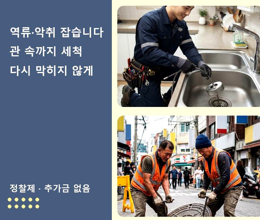 고양시덕양구 동산동 배수구막힘 당일 처리 현장 작업 사진 - 배관해결사