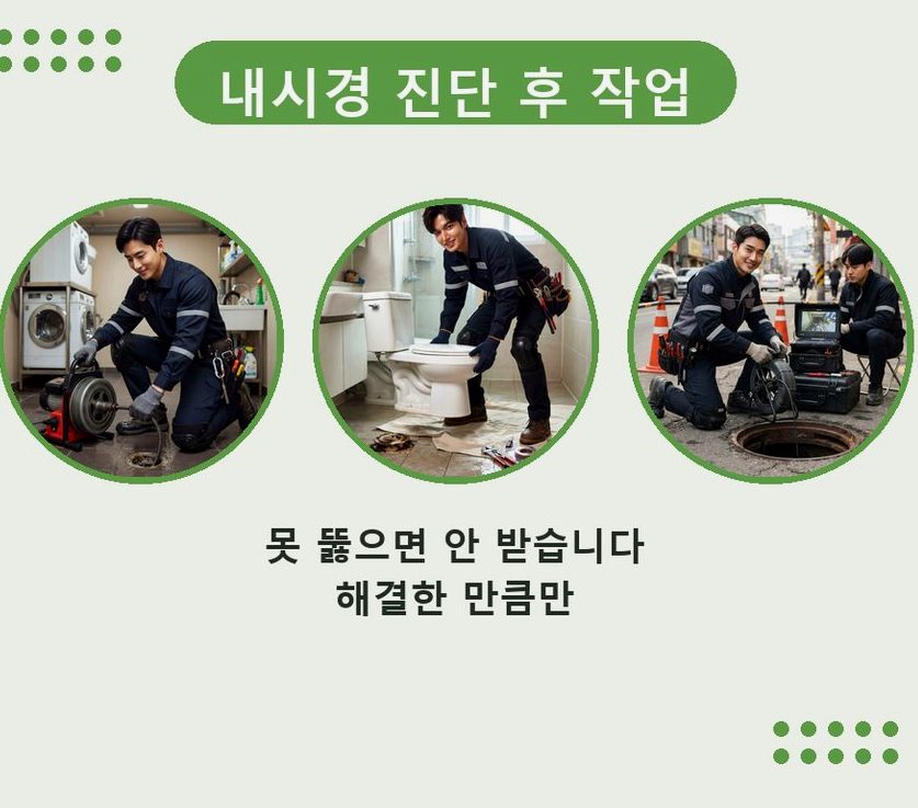 고양시덕양구 동산동 하수구막힘 출장비 무료 현장 작업 사진 - 배관해결사