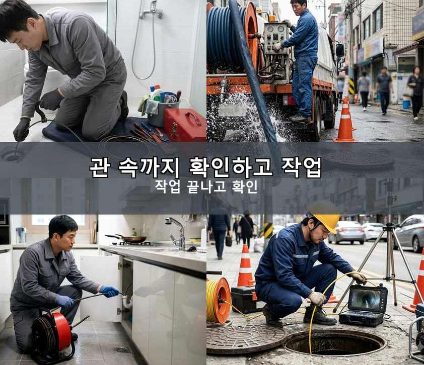 서울 성북구 동소문동 변기막힘 고압세척·관통 작업 모습