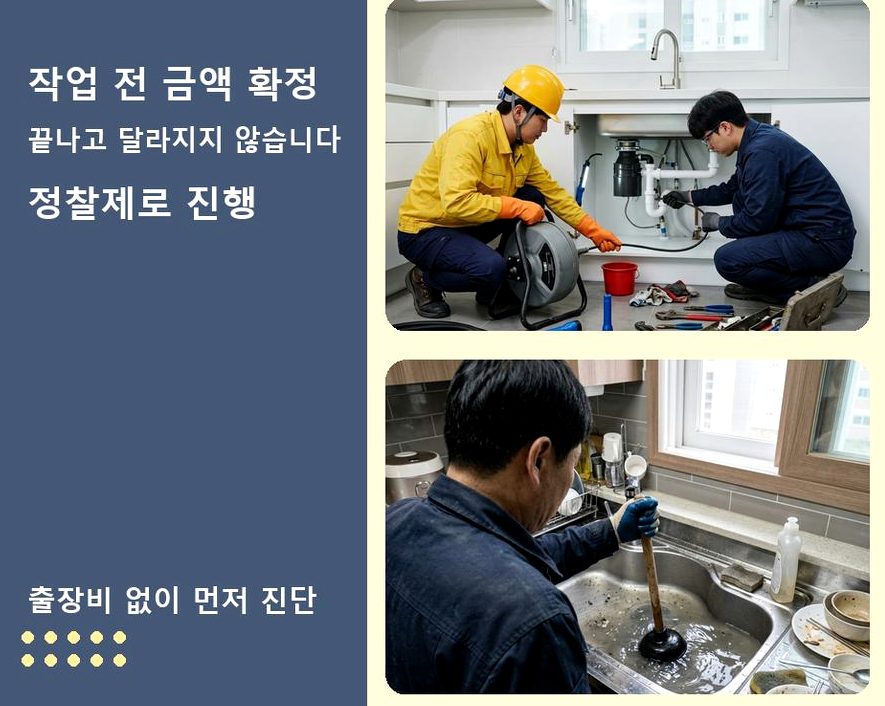 서울 성북구 동선동 싱크대막힘 빠른 해결 현장 작업 사진 - 배관해결사