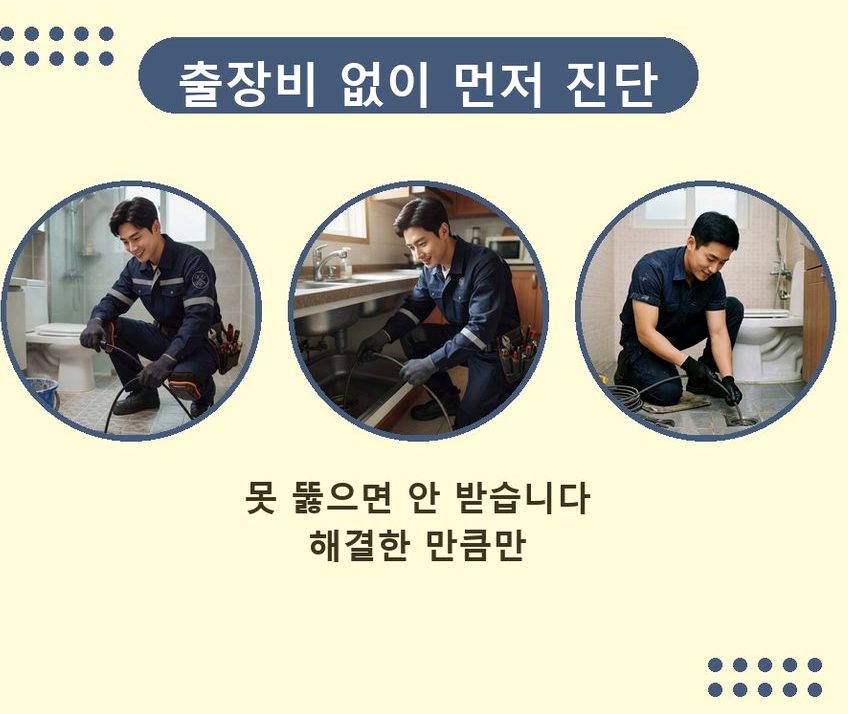 서울 성북구 동소문동 싱크대막힘 업체 현장 작업 사진 - 배관해결사