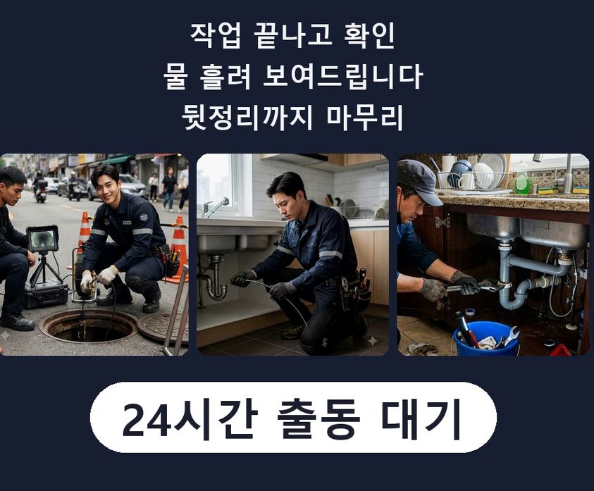 오산시 두곡동 배수구막힘 원인 진단 현장 작업 사진 - 배관해결사