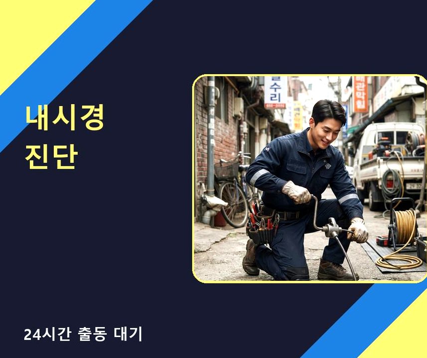 오산시 두곡동 변기막힘 긴급출동 현장 작업 사진 - 배관해결사