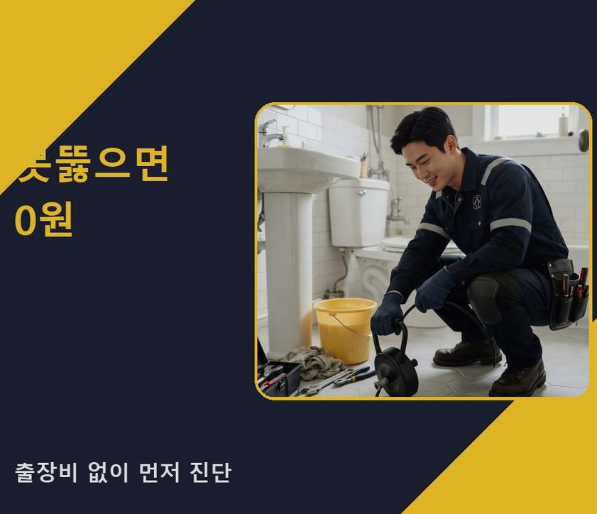 오산시 두곡동 하수구막힘 업체 현장 작업 사진 - 배관해결사