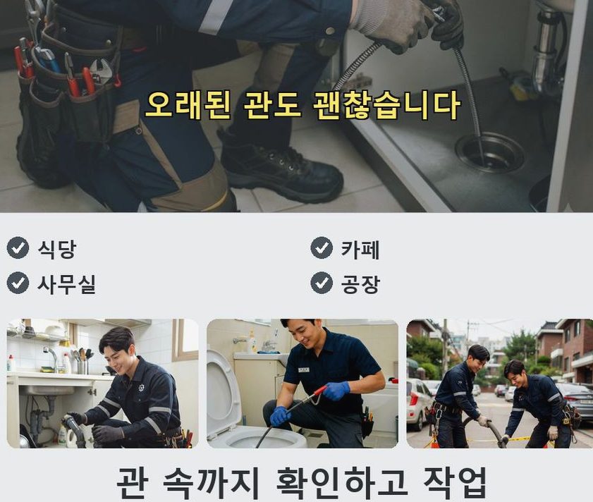 서울 강동구 둔촌동 하수구막힘 24시 출동 현장 작업 사진 - 배관해결사
